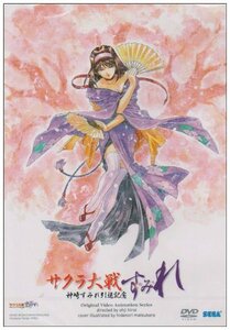 【中古】 サクラ大戦~神崎すみれ 引退記念~「すみれ」 通常版 [DVD]