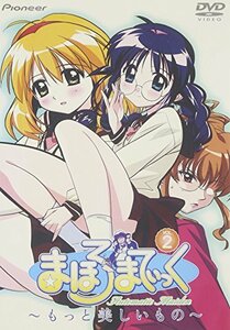 【中古】 まほろまてぃっく~もっと美しいもの~VOL.2 [DVD]