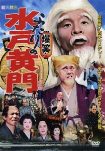 【中古】 超豪華版!吉本コメディ 爆笑!ふたりの水戸黄門 天下分け目のギャグ合戦 [DVD]