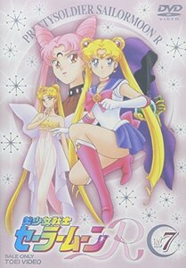 【中古】 美少女戦士セーラームーンR VOL.7 [DVD]