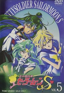 【中古】 美少女戦士セーラームーンS VOL.5 [DVD]