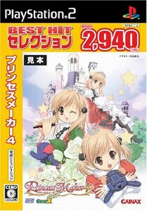 【中古】 BEST HIT セレクション プリンセスメーカー4