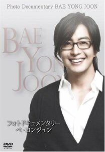 【中古】 フォトドキュメンタリーペ・ヨンジュン~ Photo Documentary BAE YONG JOON~ [D