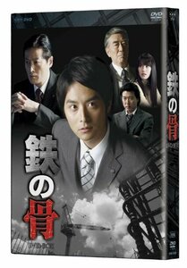 【中古】 NHK 土曜ドラマ 鉄の骨 DVD BOX