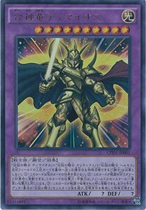 【中古】 遊戯王カード CPD1-JP001 合神竜ティマイオス ウルトラレア 遊戯王アーク・ファイブ [コレクターズパ