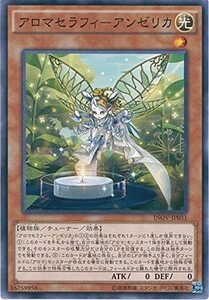 【中古】 遊戯王OCG アロマセラフィ アンゼリカ ノーマル INOV-JP031 遊☆戯☆王ARC-V [インベイジョ