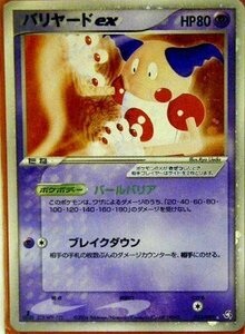 【中古】 ポケモンカードゲーム cyou007 超：バリヤードex#L (特典付：限定スリーブ オレンジ 希少カード画像