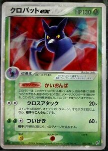 【中古】 ポケモンカードゲーム kusa003 草：クロバットex (特典付：限定スリーブ オレンジ 希少カード画像)