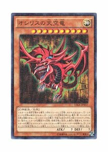 【中古】 遊戯王 日本語版 15AX-JPY57 Slifer the Sky Dragon オシリスの天空竜 (ノーマ