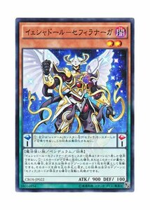 【中古】 遊戯王 イェシャドール?セフィラナーガ ノーマル CROS-JP022-N