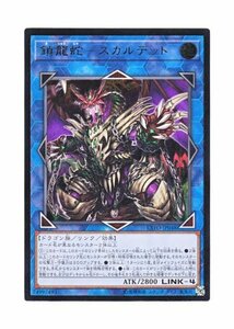 【中古】 遊戯王 日本語版 EXFO-JP048 Saryuja Skull Dread 鎖龍蛇-スカルデット (アルテ