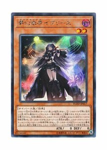 【中古】 遊戯王 日本語版 FLOD-JP017 Knightmare Corruptor Iblee 夢幻崩界イヴリー