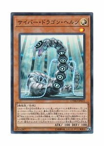 【中古】 遊戯王 日本語版 CYHO-JP015 Cyber Dragon Herz サイバー・ドラゴン・ヘルツ (スー