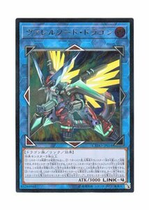 【中古】 遊戯王 日本語版 CYHO-JP034 Borrelsword Dragon ヴァレルソード・ドラゴン (アル