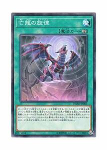 【中古】 遊戯王 日本語版 DANE-JP063 Dirge of the Lost Dragon 亡龍の旋律 (ノーマ