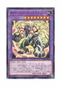 【中古】 遊戯王 日本語版 DANE-JP030 Dinowrestler Chimera T Wrextle ダイナレ