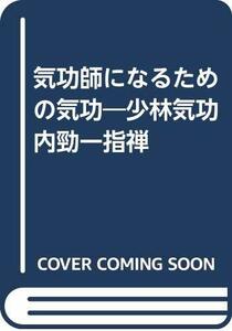 [ used ] qigong . become therefore. qigong little . qigong inside . one finger .