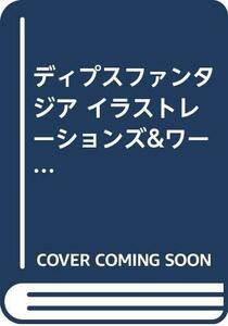 【中古】 ディプスファンタジア イラストレーションズ&ワールドガイド