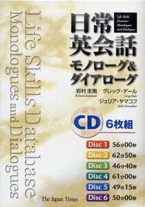 【中古】 日常英会話 モノローグ&ダイアローグ