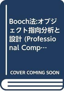 【中古】 Booch法 オブジェクト指向分析と設計 (Professional Computing Series)