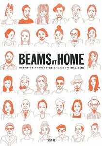 【中古】 BEAMS AT HOME~日本を代表するおしゃれクリエイター集団ビームススタッフの「暮らし」と「服」