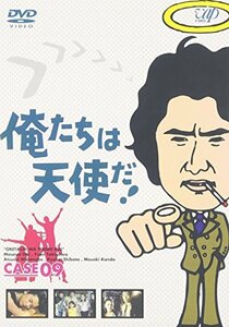 【中古】 俺たちは天使だ! VOL.9 [DVD]