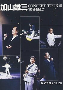 【中古】 CONCERT TOUR’91 時を越えて [DVD]