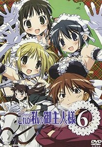 【中古】 これが私の御主人様 6 [DVD]