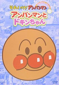 【中古】 それいけ!アンパンマン ぴかぴかコレクション アンパンマンとドキンちゃん [DVD]