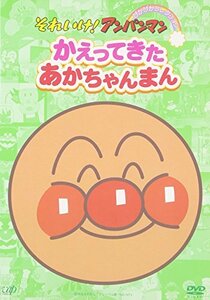 【中古】 それいけ!アンパンマン ぴかぴかコレクション かえってきたあかちゃんまん [DVD]