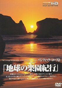 【中古】 地球の楽園紀行 パシフィック・コースト [DVD]