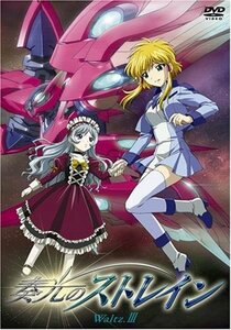 【中古】 奏光のストレイン waltz.III 通常版 [DVD]