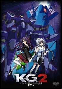 【中古】 K-G.2 キディ・グレイド2 パイロット映像 [DVD]