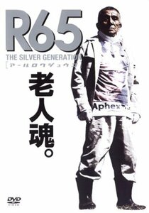 【中古】 R65 [DVD]