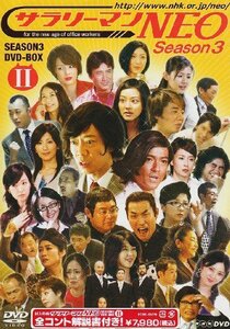 【中古】 サラリーマンNEO SEASON-3 DVD-BOX II