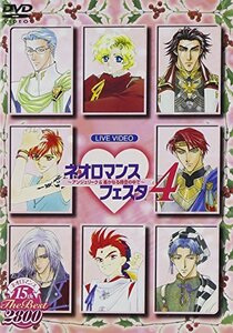 【中古】 ネオロマンス 15th The Best 2800 ライブビデオ ネオロマンス■フェスタ 4 [DVD]