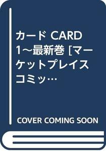 【中古】 カード CARD 1~最新巻 [コミックセット]