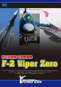 【中古】 支援戦闘機 F-2 Viper Zero [DVD]