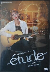 【中古】 春野寿美礼ディナーショー etude [DVD]