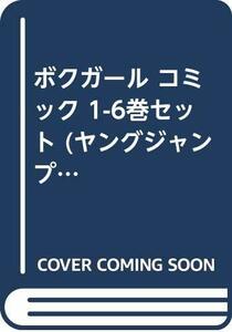 【中古】 ボクガール コミック 1-6巻セット (ヤングジャンプコミックス)
