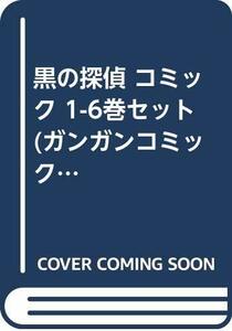 【中古】 黒の探偵 コミック 1-6巻セット (ガンガンコミックス)