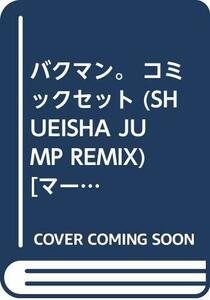 【中古】 バクマン。 コミックセット (SHUEISHA JUMP REMIX) [セット]