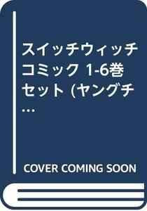 【中古】 スイッチウィッチ コミック 1-6巻セット (ヤングチャンピオンコミックス)