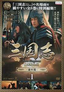 【中古】 三国志 Three Kingdoms 特別編集版[レンタル落ち] (全8巻セット) [DVDセット]