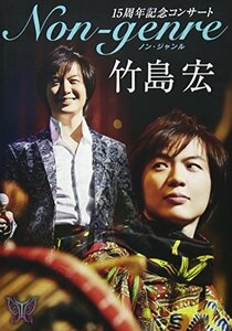 【中古】 15周年記念コンサートNon-genre [DVD]