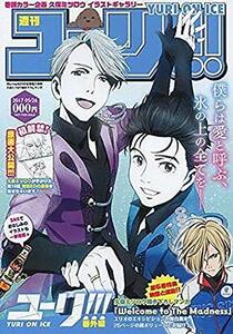 【中古】 ユーリ!!! on ICE 全巻購入特典 久保ミツロウ 描き下ろしマンガ