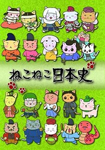 【中古】 ねこねこ日本史 BOX版3 (第33話～第52話) [DVD]