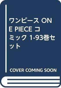 【中古】 ワンピース ONE PIECE コミック 1-93巻セット