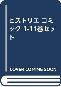 【中古】 ヒストリエ コミック 1-11巻セット