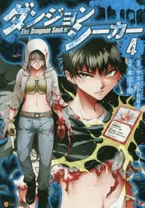 【中古】 ダンジョンシーカー コミック 1-4巻セット